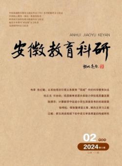 安徽教育科研期刊